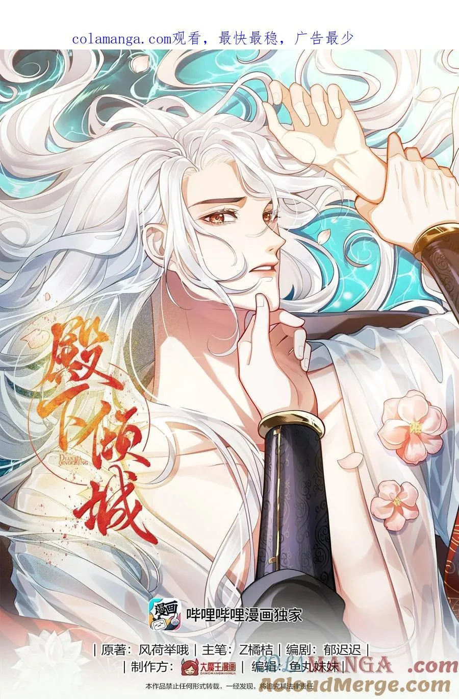 殿下倾城小说祁长忆免费阅读全文漫画,103 干柴烈火1图