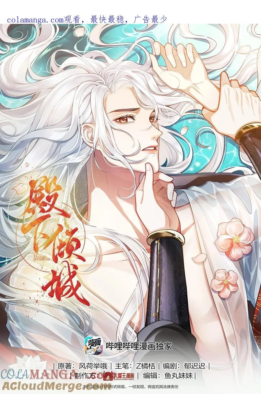 殿下倾城漫画全文免费阅读下拉式漫画,101 偶遇阿月！？1图