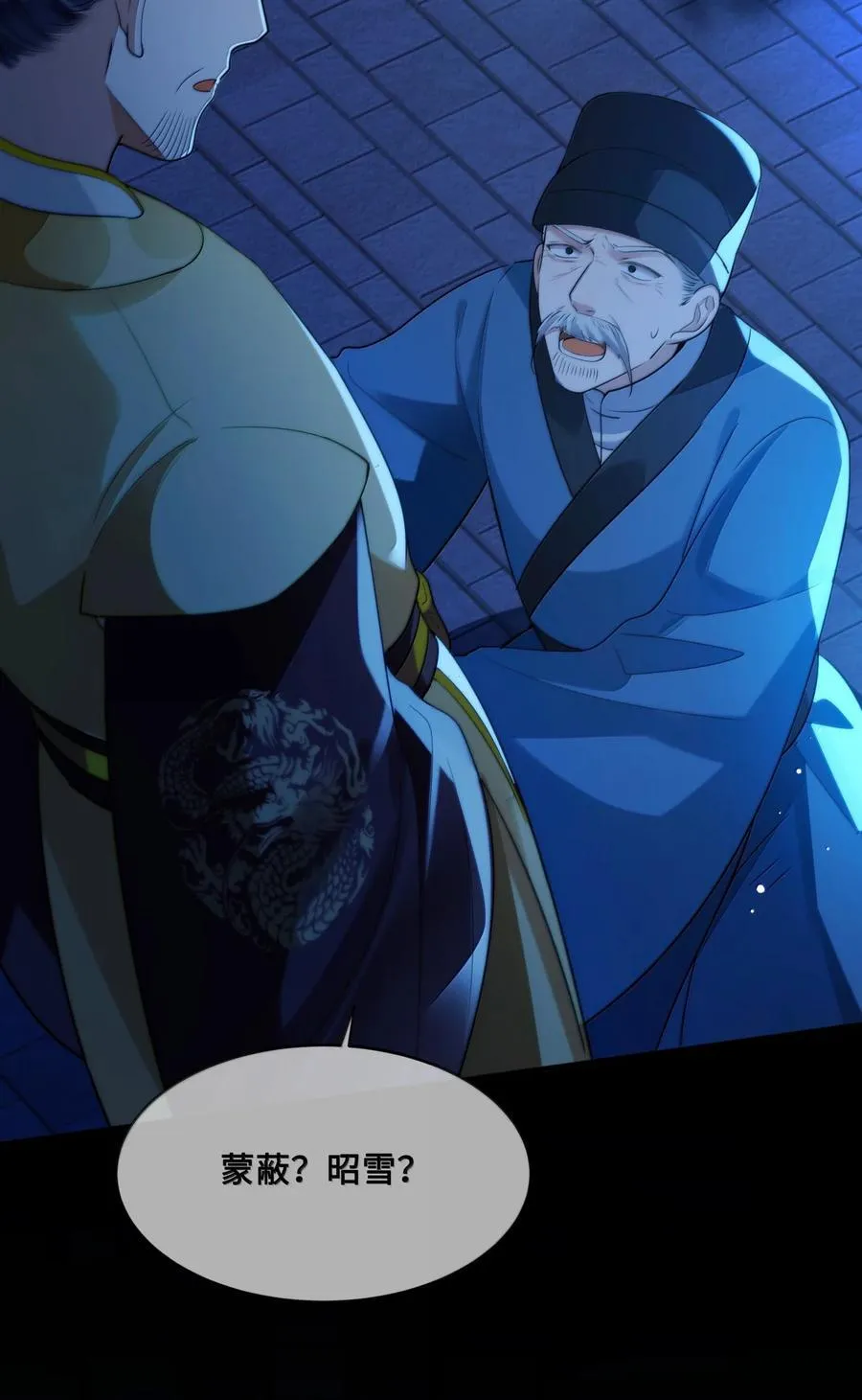 殿下倾城漫画在哪看漫画,118 挑拨4图