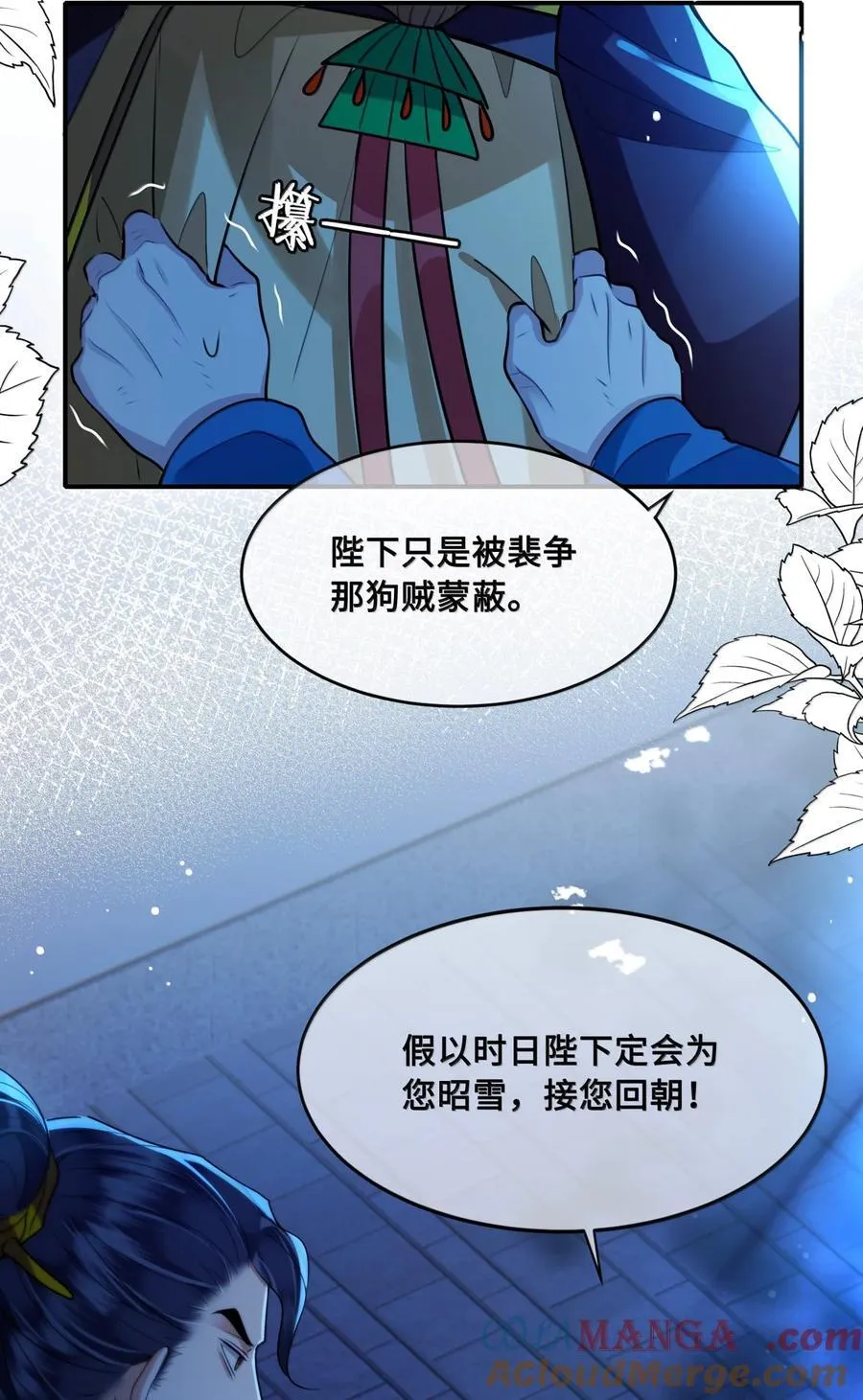 殿下倾城漫画在哪看漫画,118 挑拨3图