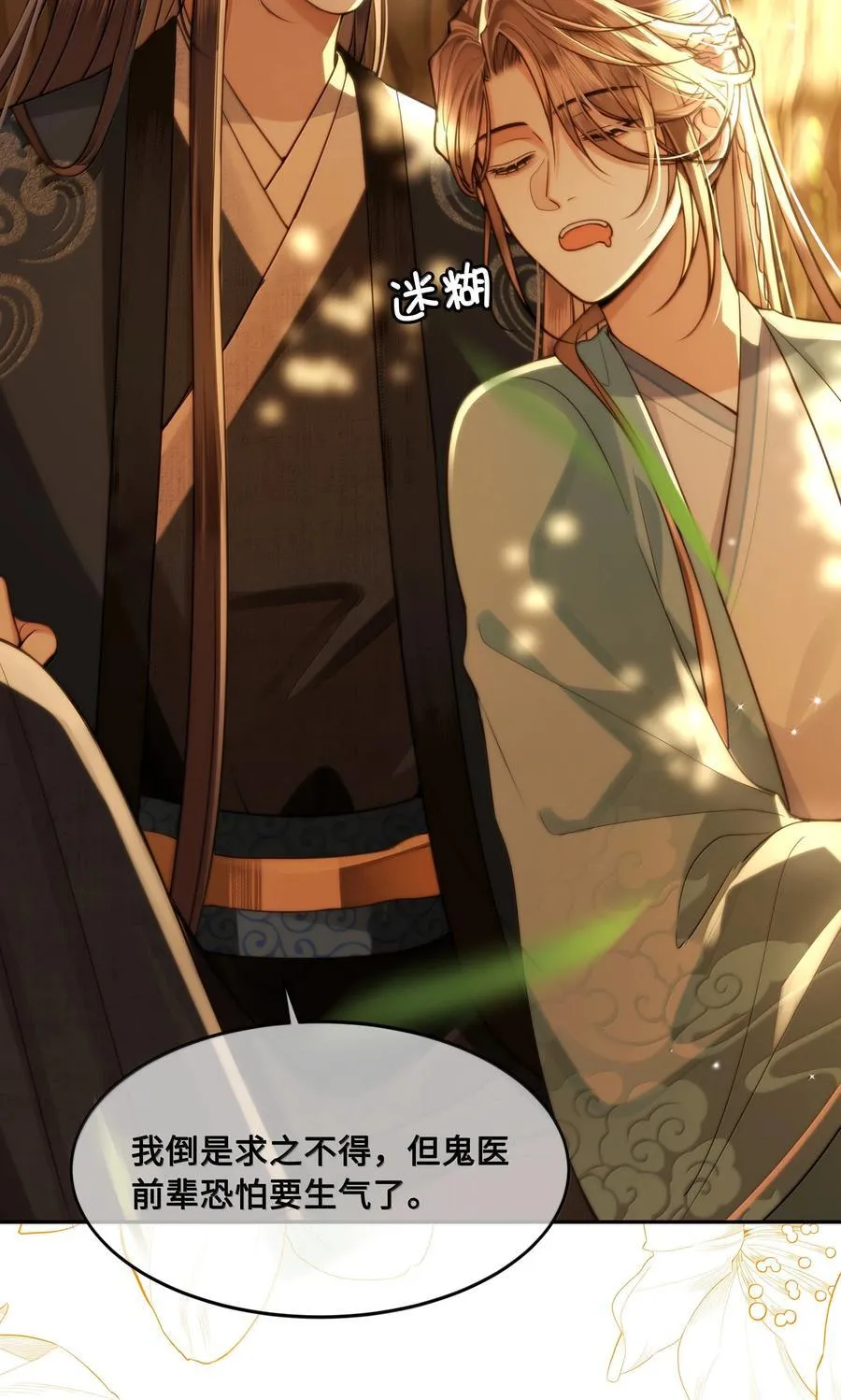 殿下倾城漫画全文免费阅读下拉式漫画,101 偶遇阿月！？4图