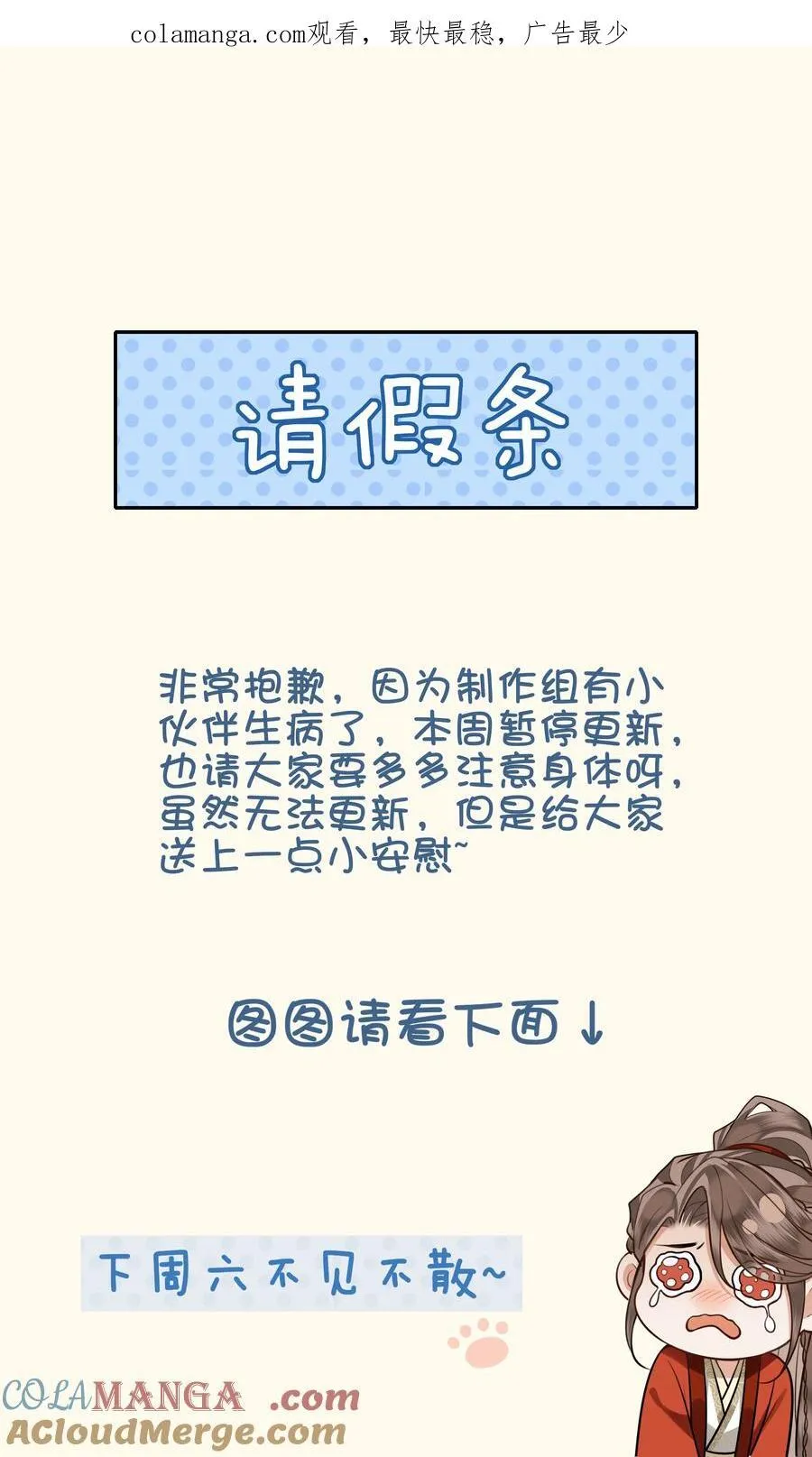 殿下倾城漫画 图片漫画,通知05 请假条（内有小特典）1图