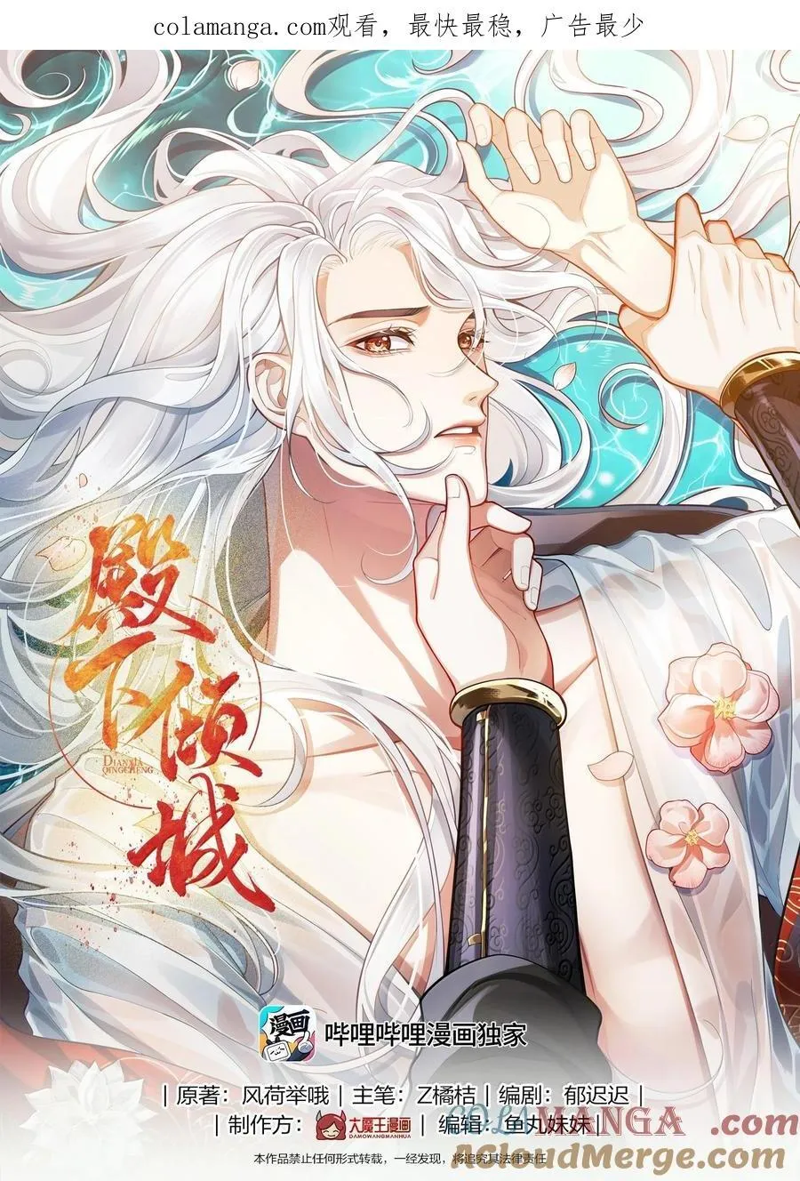 殿下倾城副cp虐吗漫画,108 宫变1图