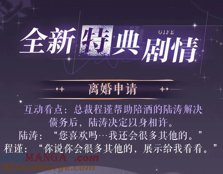 前夫又又又想复婚了第几章追妻漫画,特典预热：9月27日 全新限定制服引诱 解锁多场景爱的奖励5图