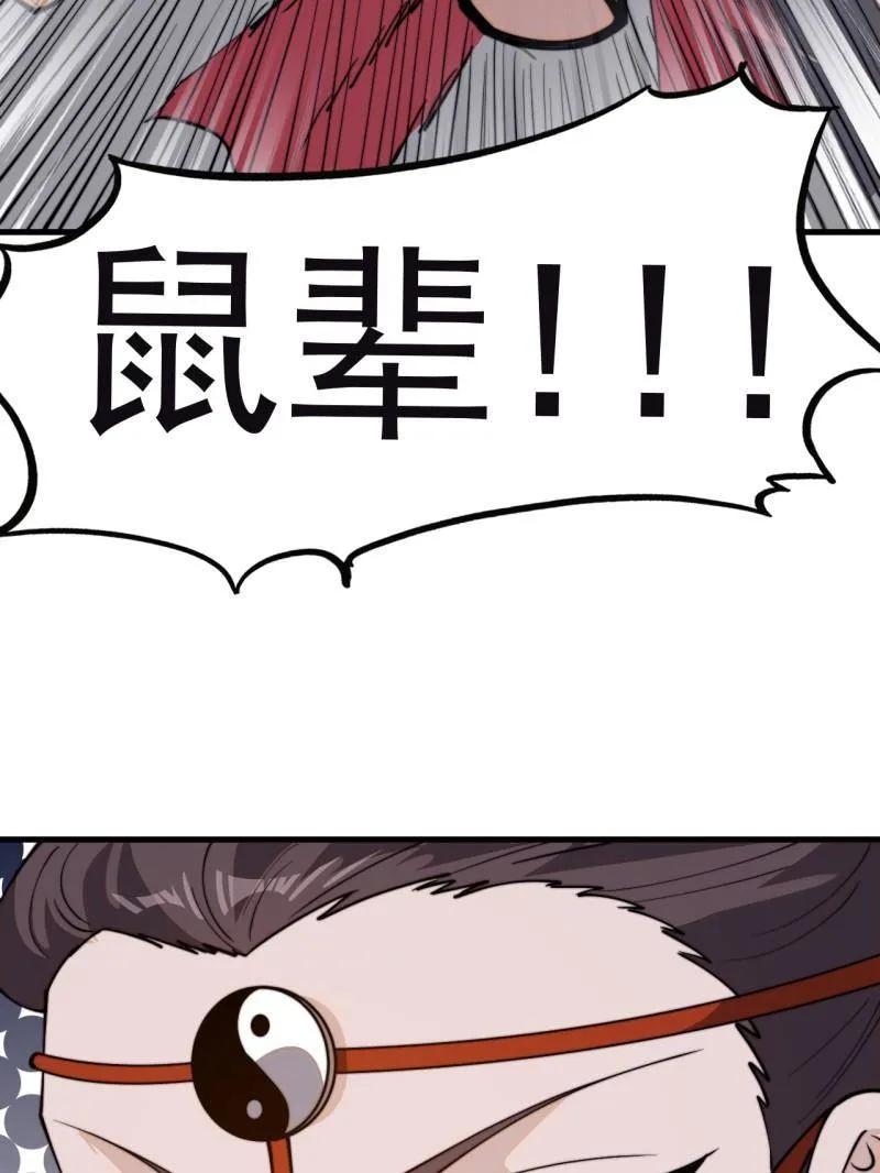 开局一座山~漫画,第1045话 ：为我所用2图