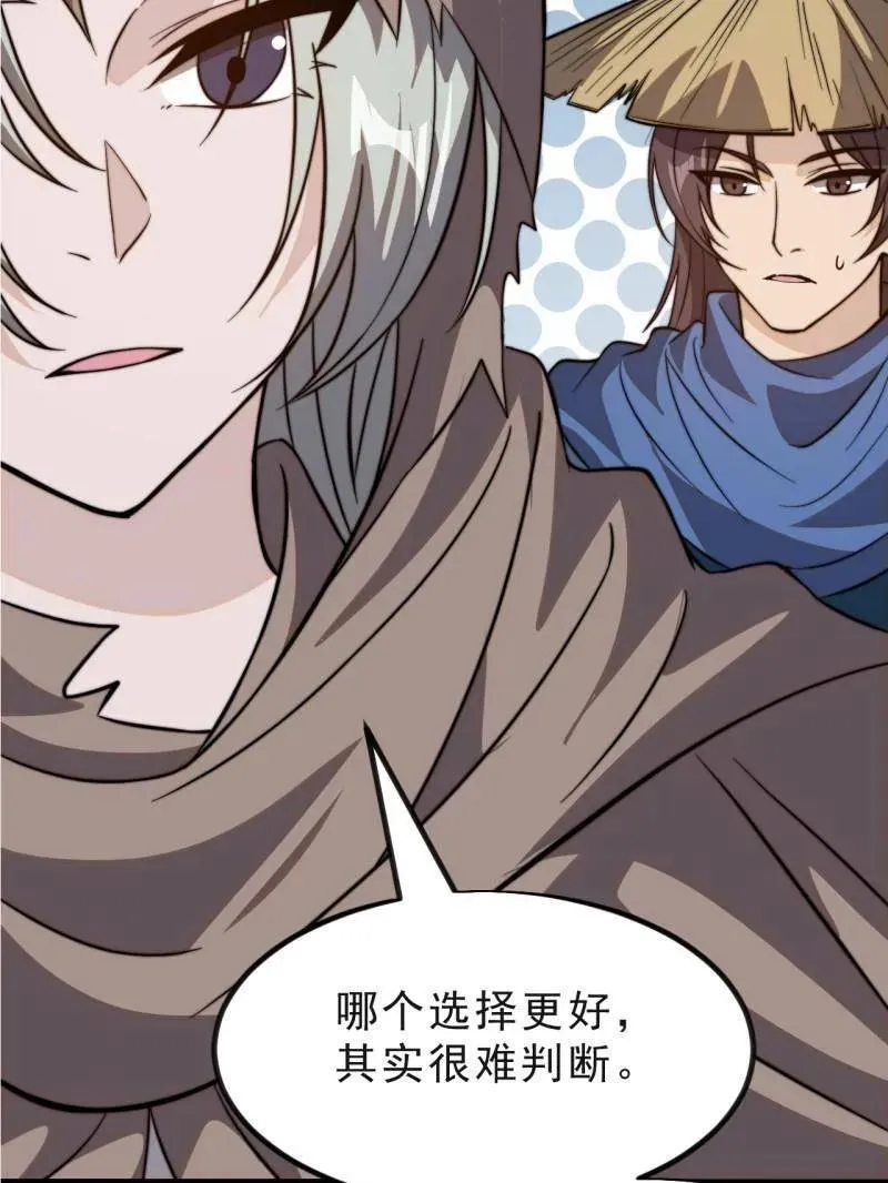 开局一座山~漫画,第1040话 ：欣然就戮1图