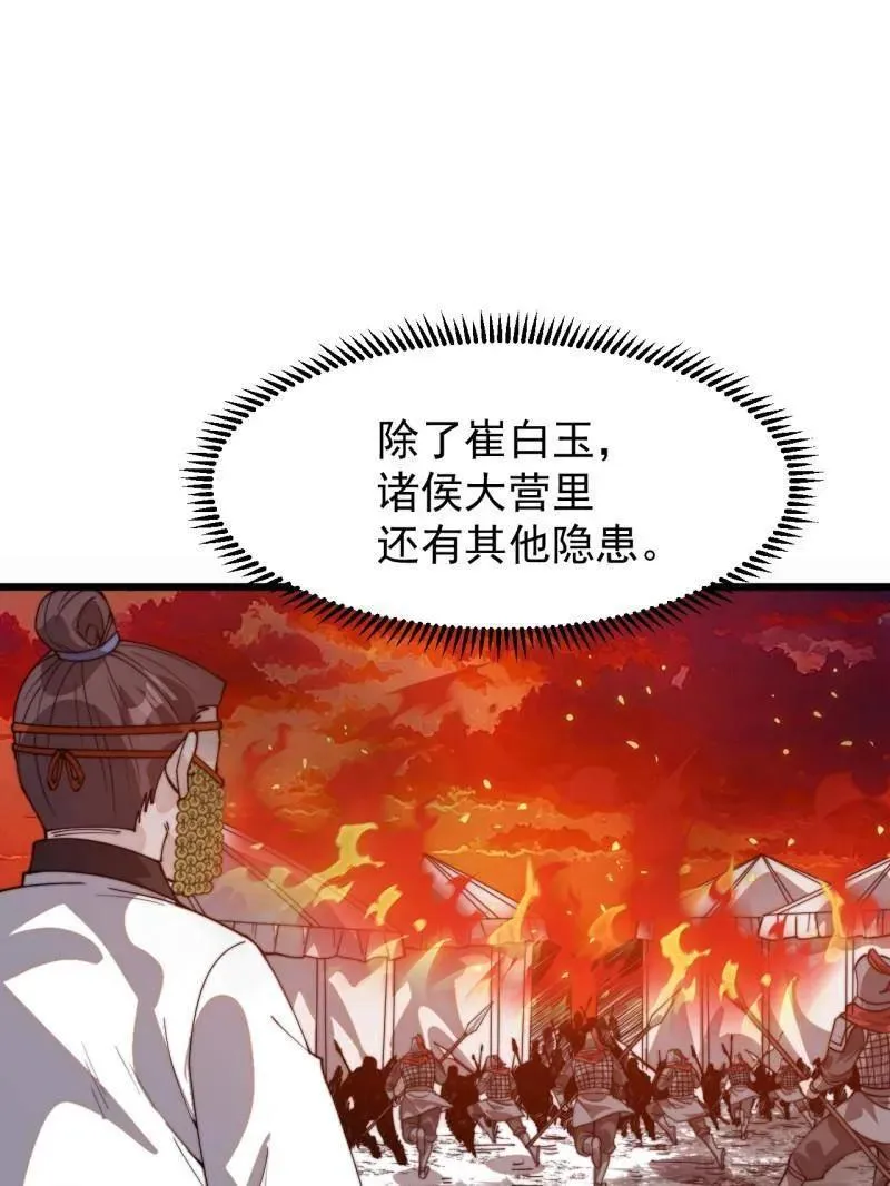 开局一座山~漫画,第1044话 ：自刎5图