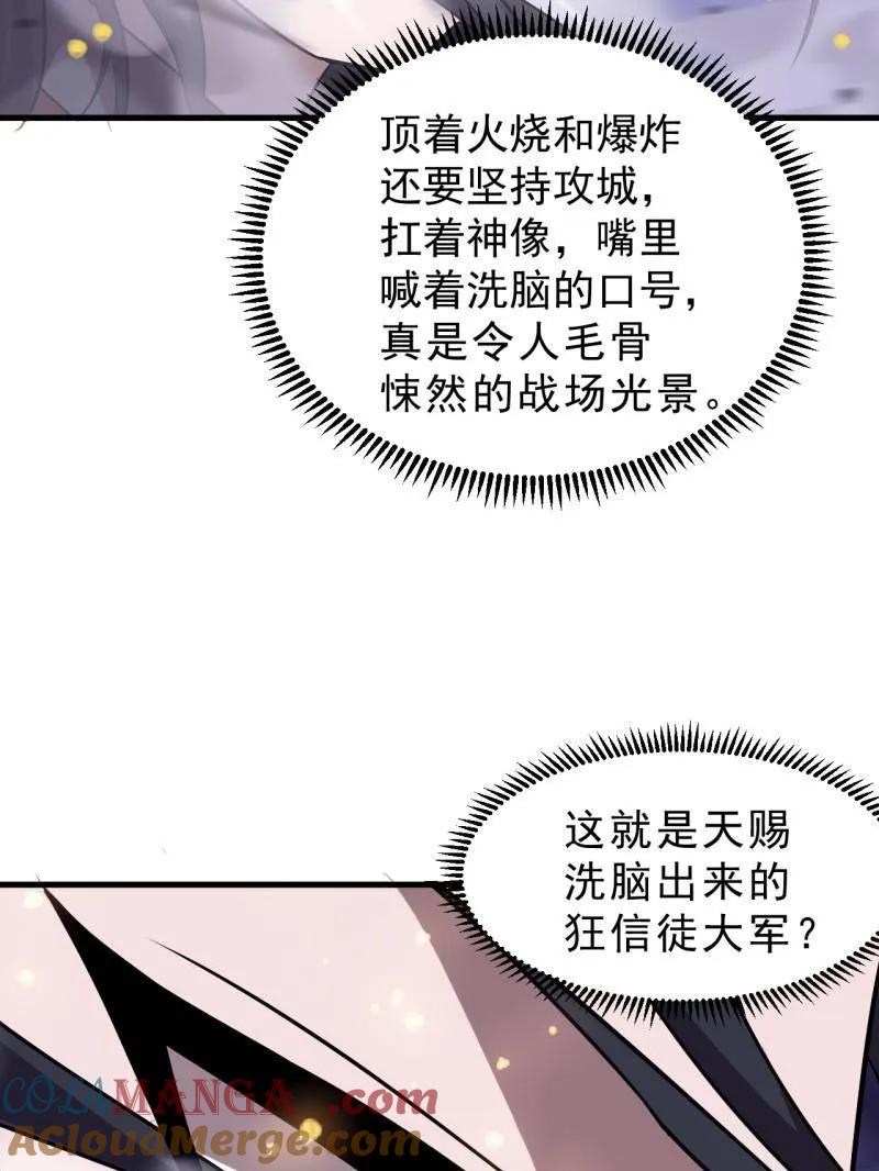 开局一座山~漫画,第1048话 ：天赐神像1图