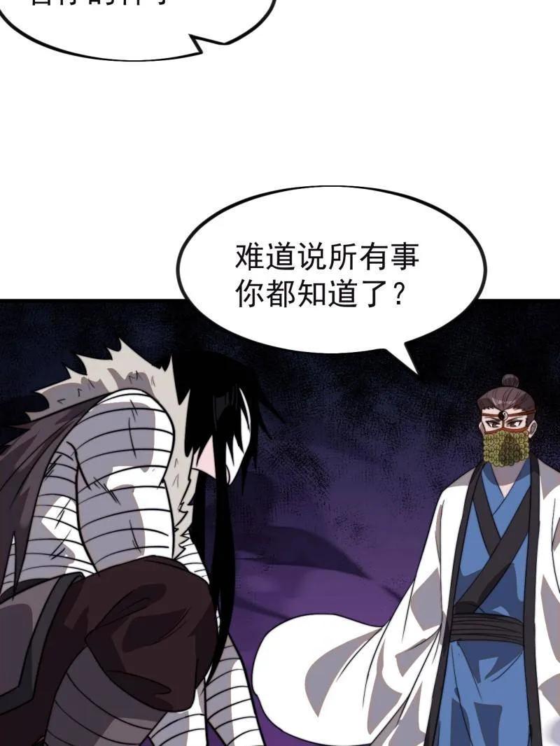 开局一座山~漫画,第1045话 ：为我所用4图