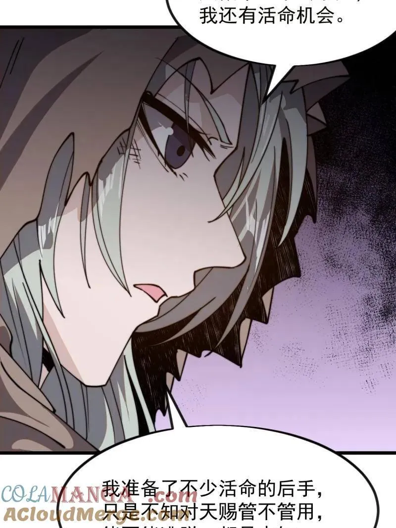 开局一座山~漫画,第1040话 ：欣然就戮5图