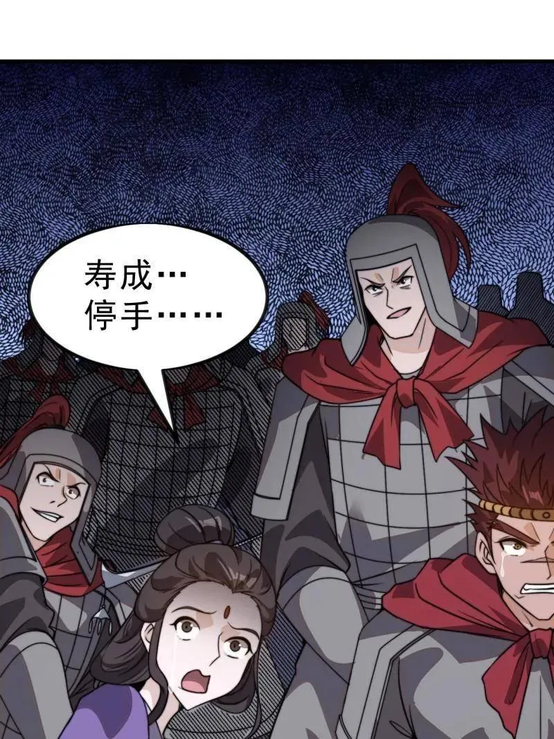 开局一座山~漫画,第1044话 ：自刎3图