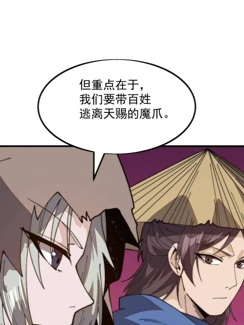 开局一座山~漫画,第1040话 ：欣然就戮5图