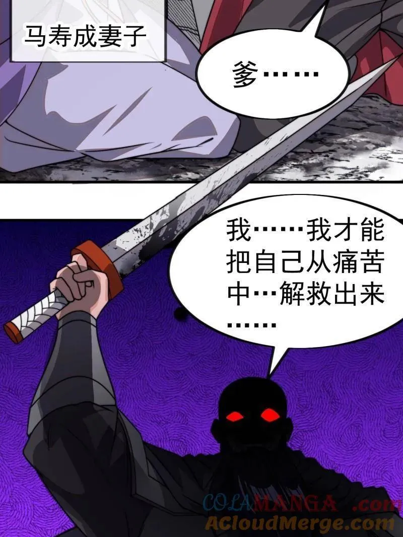 开局一座山~漫画,第1044话 ：自刎5图