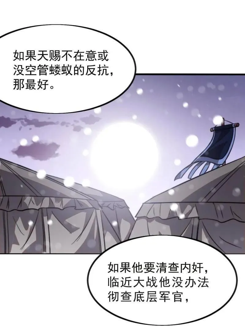 开局一座山~漫画,第1040话 ：欣然就戮3图