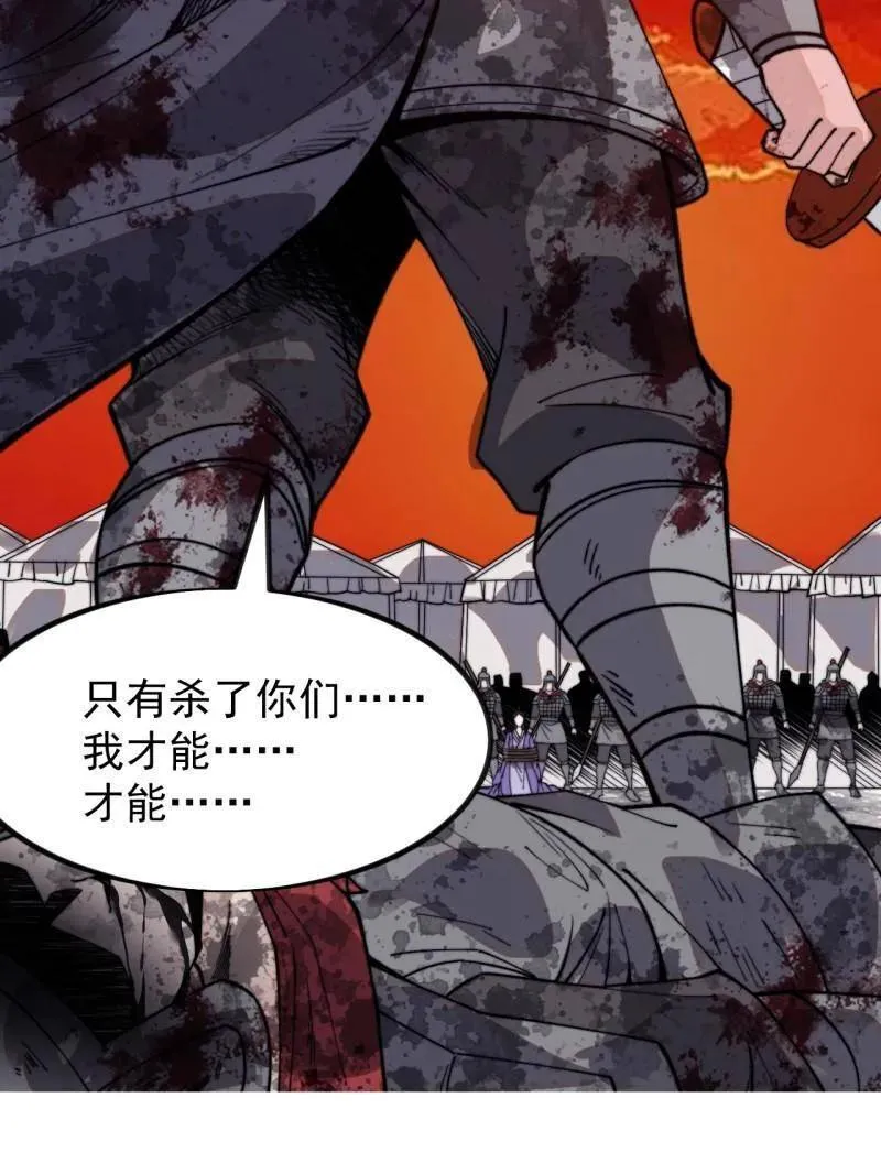 开局一座山~漫画,第1044话 ：自刎1图