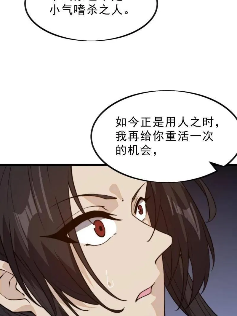开局一座山~漫画,第1034话 ：重活一回4图