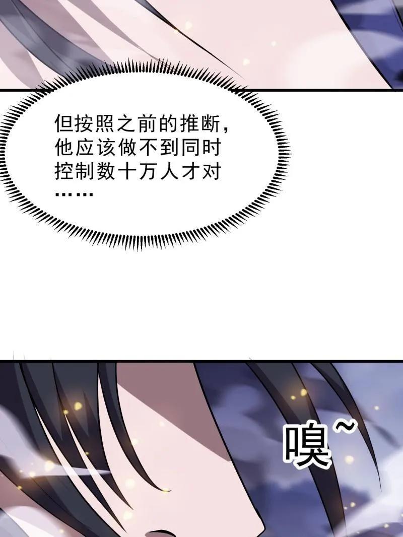 开局一座山~漫画,第1048话 ：天赐神像3图