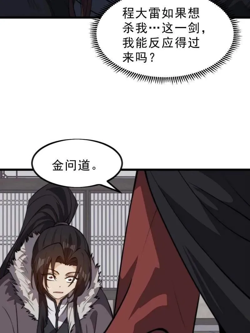 开局一座山~漫画,第1034话 ：重活一回2图