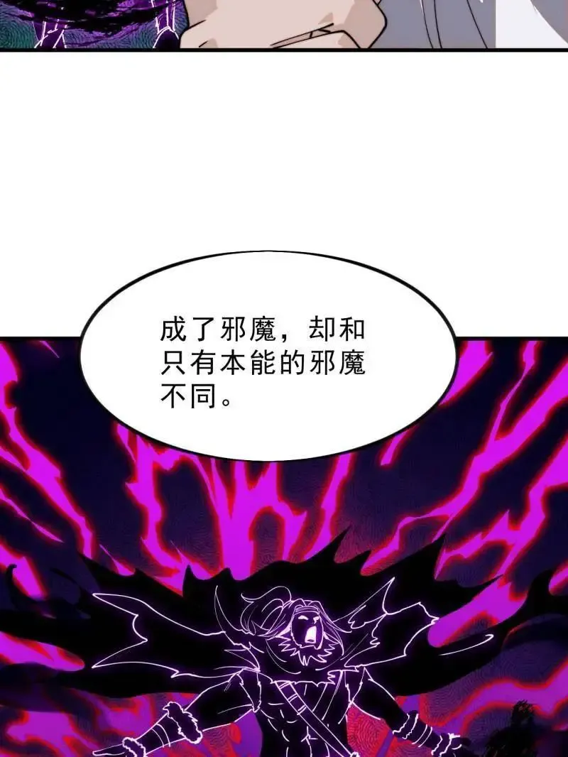 开局一座山~漫画,第1031话 ：我不知道3图