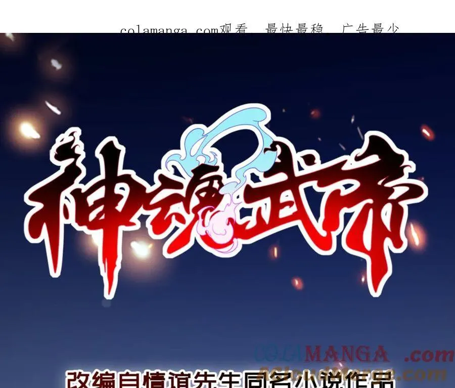 神魂武帝漫画,第418话 万火之木与万火之花1图
