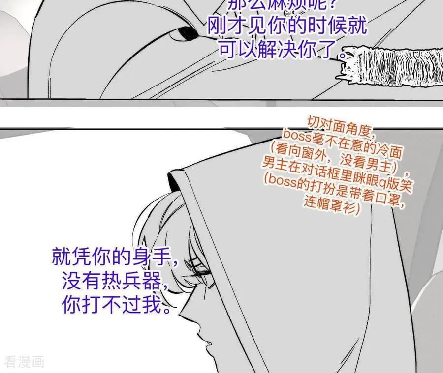 男友半糖半盐漫画漫画,第188话 紧急营救4图