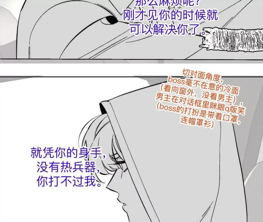 男友半糖半盐动漫漫画,188·紧急营救4图