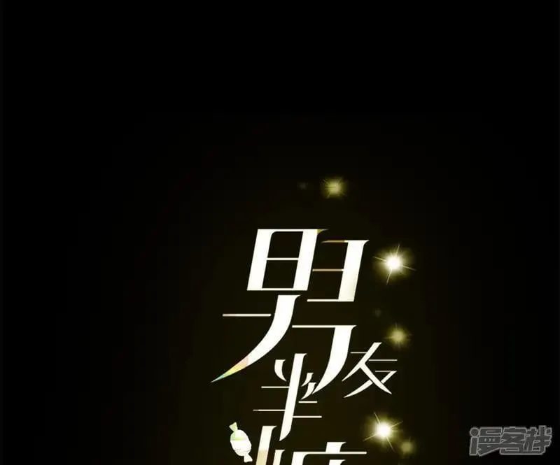 男友半糖半盐漫画漫画,第185话 重启机器5图