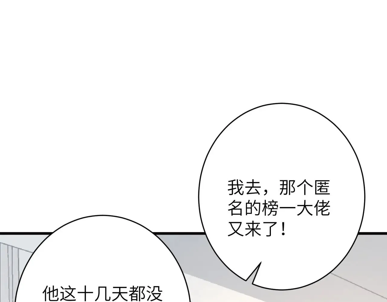 真千金她是全能大佬免费全文漫画,第166话 嬴玥萱的嫉妒5图