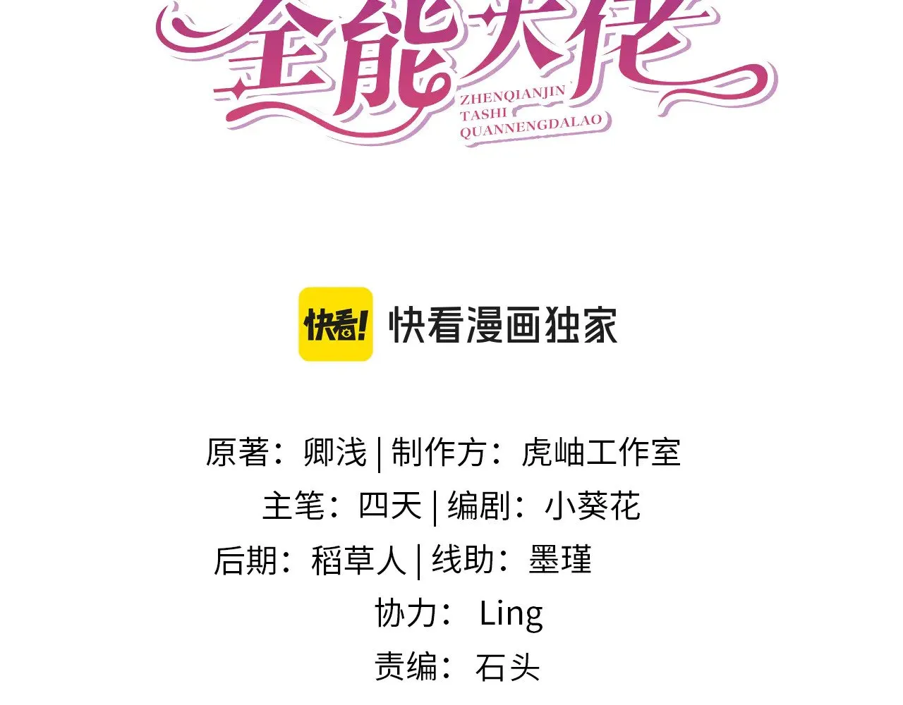 真千金她是全能大佬短剧漫画,第148话 100分vs8分3图