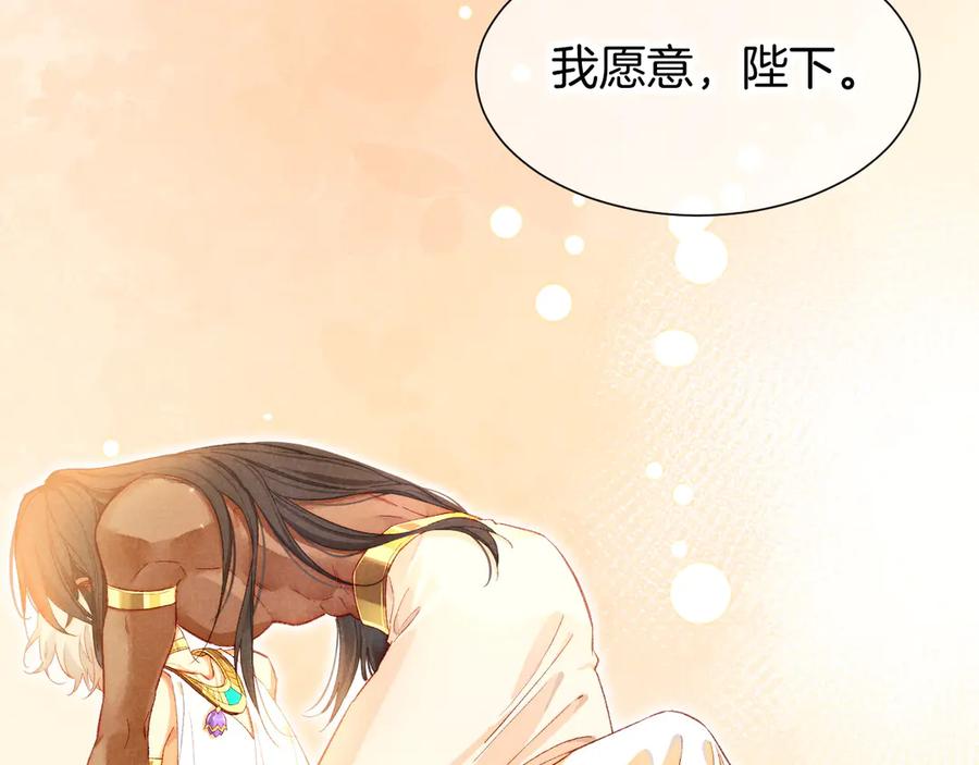 再见我的国王人物介绍漫画,第78话 忙里偷闲2图