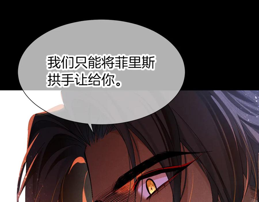 再见我的国王人物介绍漫画,第81话 鬣狗的愿望3图