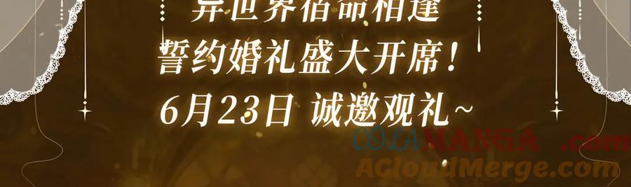 特典祈愿·6月23日 异世界宿命相逢 誓约婚礼盛大开席！2