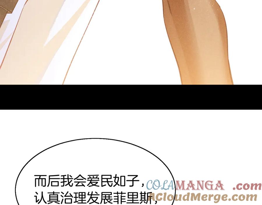 再见我的国王谁是攻漫画,第82话 豪赌5图