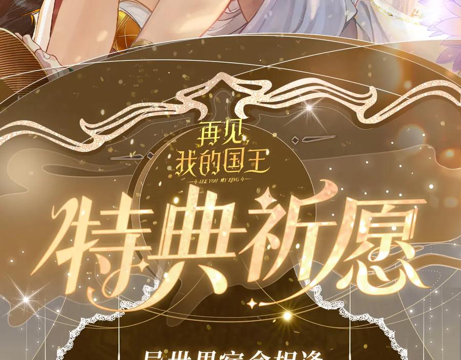 特典祈愿·异世界宿命相逢 誓约婚礼盛大开席！1