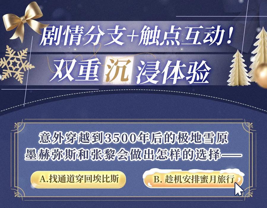 特典公开：12月25日 唇启情礼 唯一想要的圣诞礼物是你3