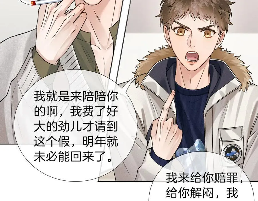 你却爱着一个他~漫画,第107话 所有人都要靠他3图