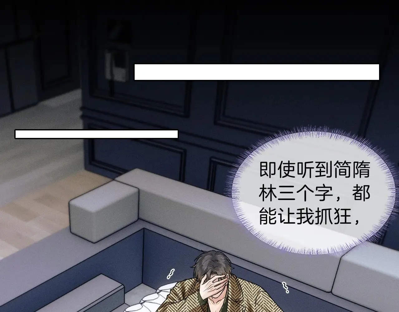 你却爱着一个他~漫画,第108话 不准你再踏进这里3图