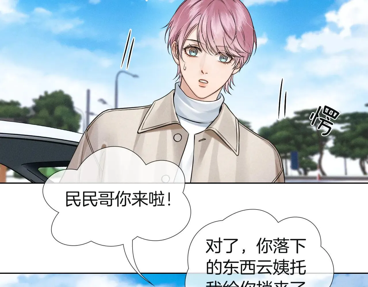 你却爱着一个他~漫画,第110话 演的哪一出2图