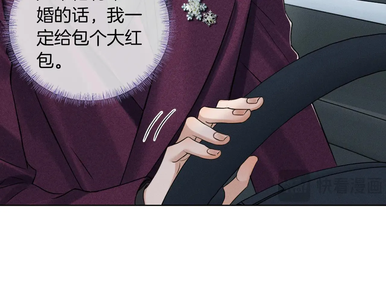 你却爱着一个他~漫画,第110话 演的哪一出3图