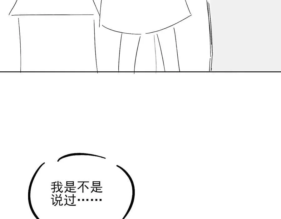 你却爱着一个他~漫画,第107话 所有人都要靠他4图