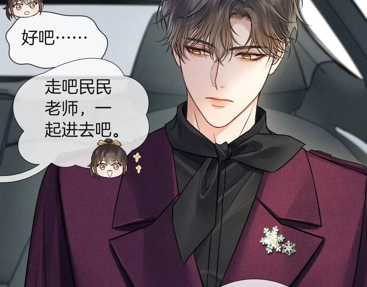 你却爱着一个他~漫画,第110话 演的哪一出5图