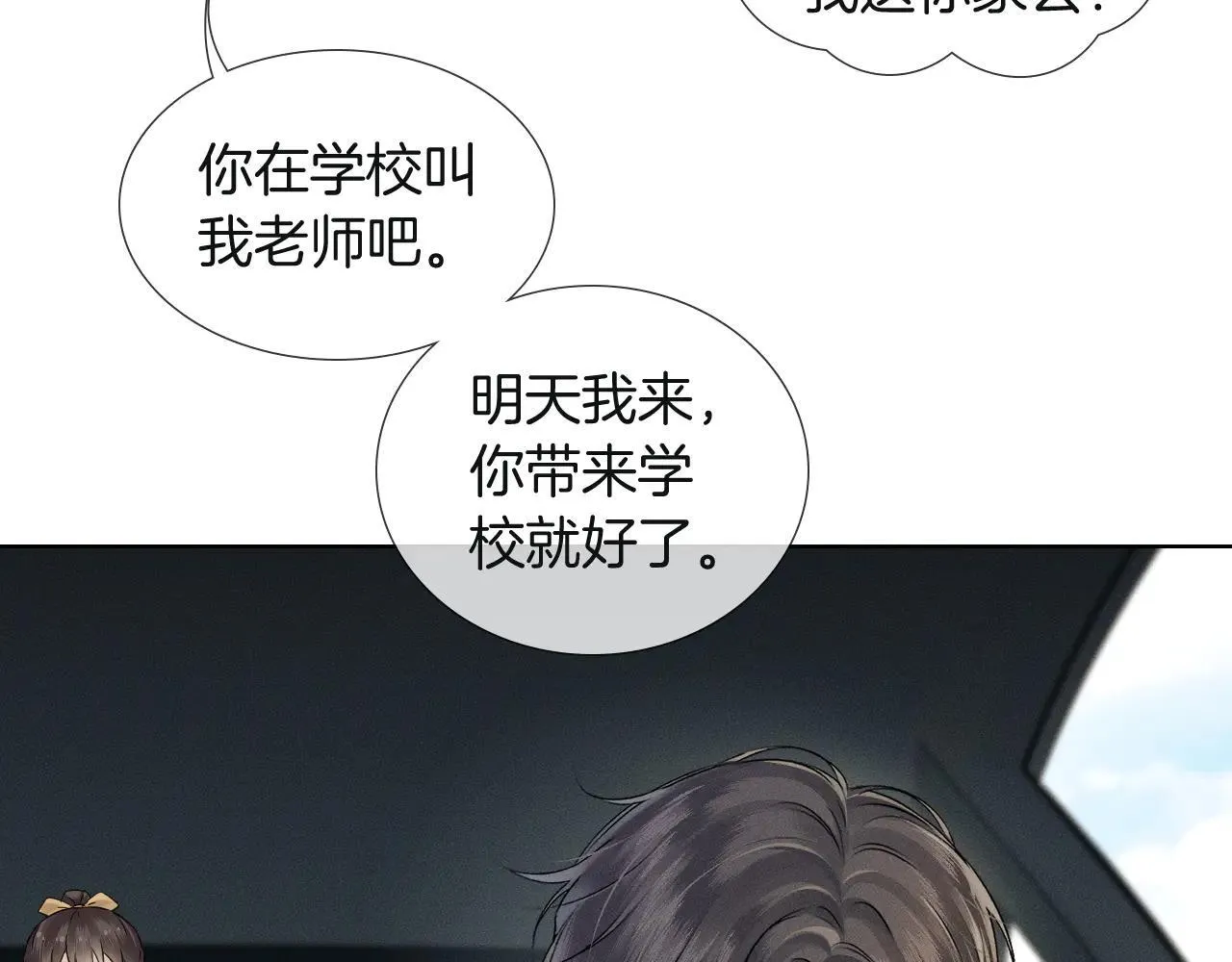 你却爱着一个他~漫画,第110话 演的哪一出4图