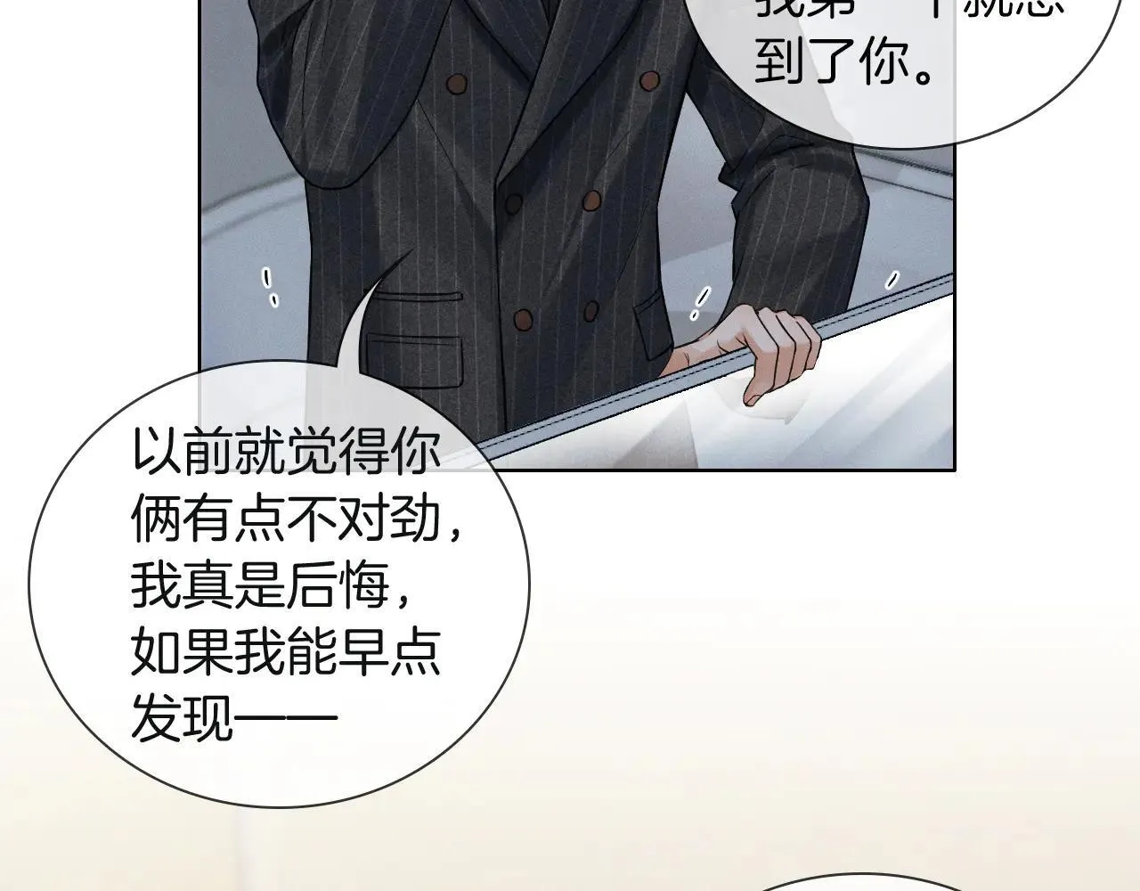 你却爱着一个他~漫画,第110话 演的哪一出2图