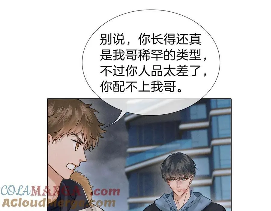 你却爱着一个他~漫画,第107话 所有人都要靠他5图