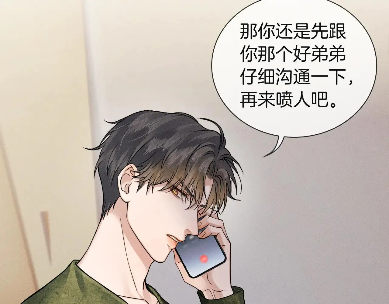 你却爱着一个他~漫画,第110话 演的哪一出3图