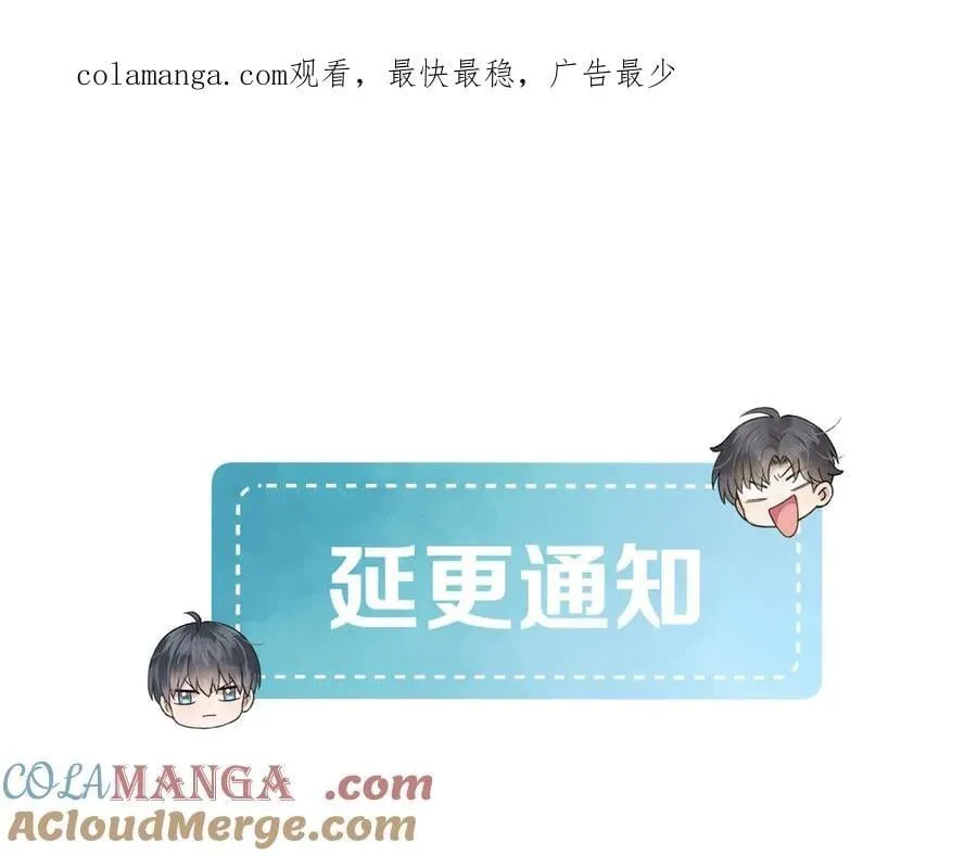 你却爱着一个他~漫画,延更条 TT▽TT1图