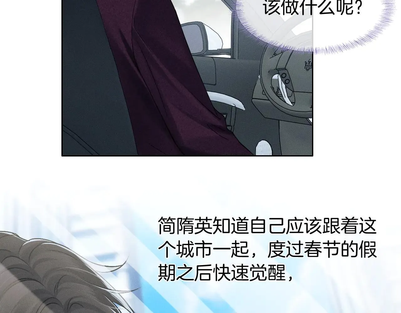 你却爱着一个他~漫画,第110话 演的哪一出5图