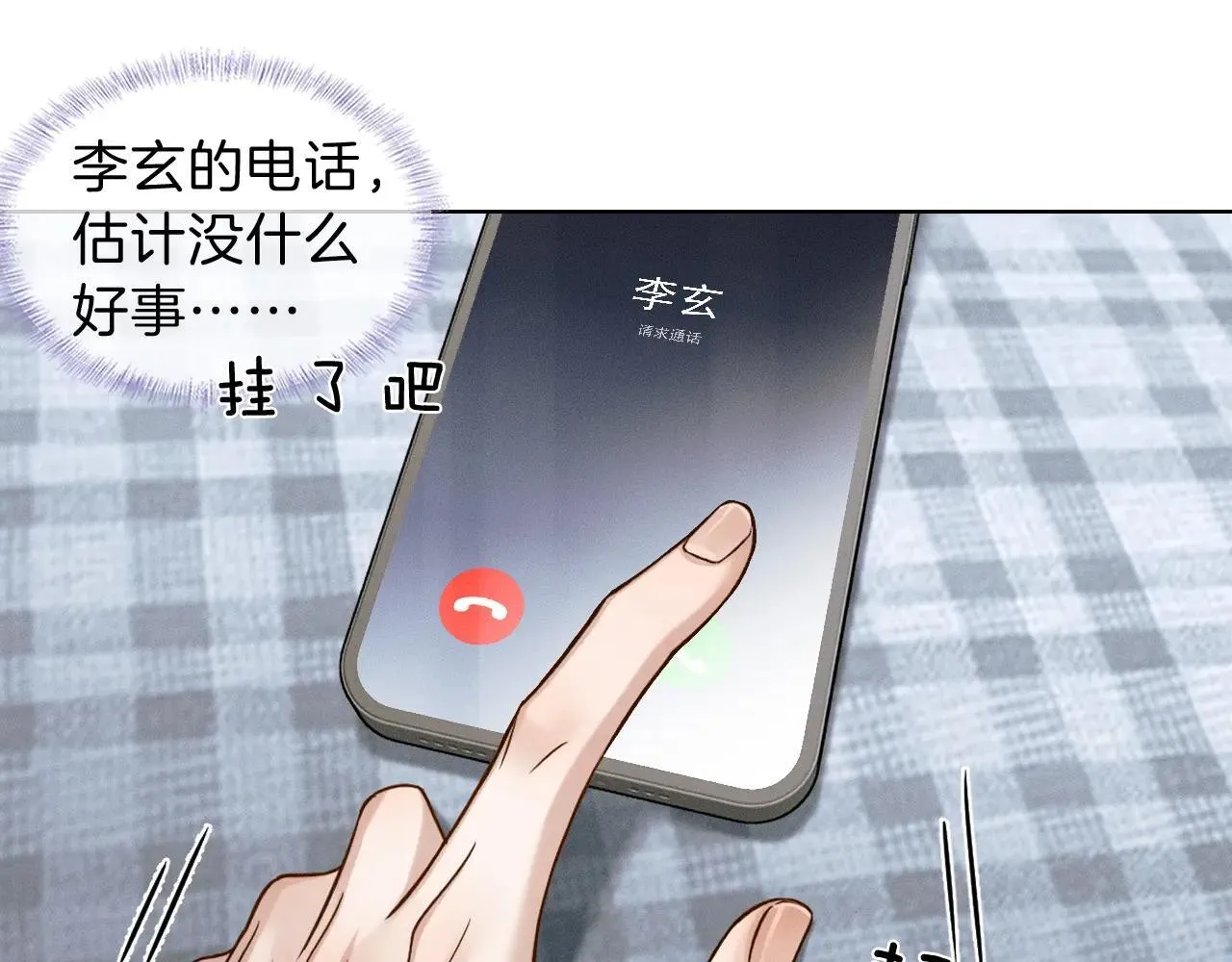 你却爱着一个他~漫画,第109话 不想聊4图