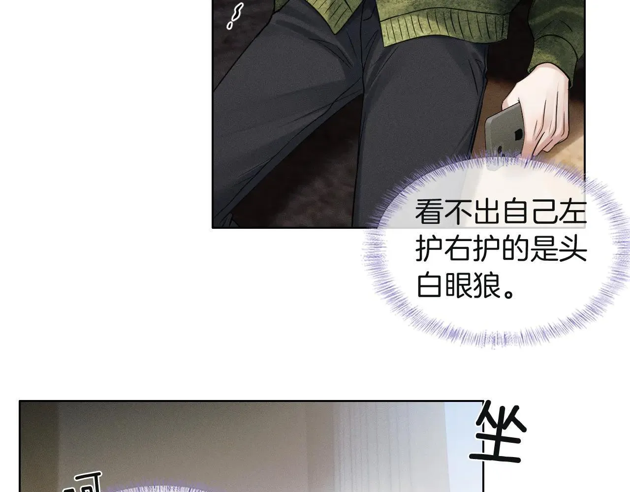 你却爱着一个他~漫画,第110话 演的哪一出1图