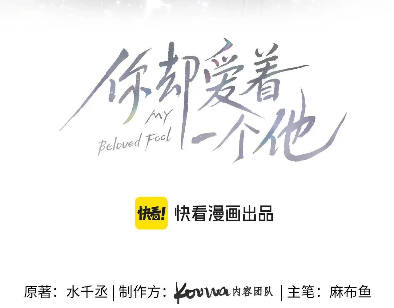 咱俩又过了一年2